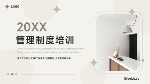 文艺图文管理制度培训PPT