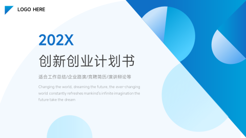 蓝色通透创新创业计划书PPT