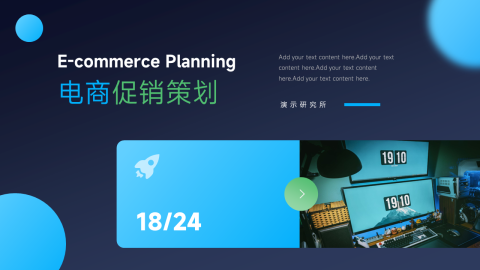 暗色潮流电商促销策划PPT