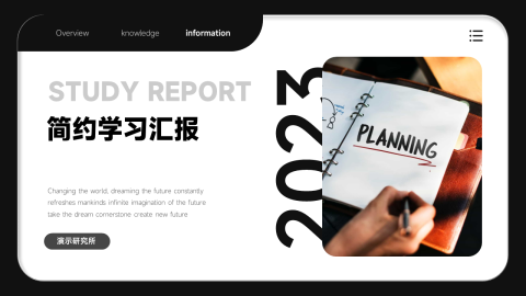 黑白简约学习汇报PPT模板