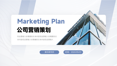 高端极简公司营销策划PPT模板