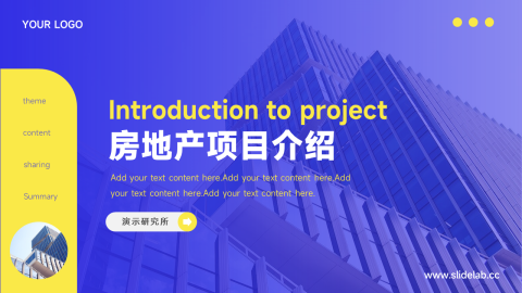 黄蓝潮流房地产项目介绍PPT