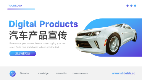 前沿汽车产品宣传PPT模板