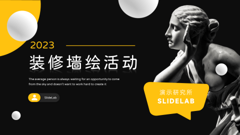暗色艺术装修墙绘活动PPT模板