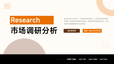 图文欧美风市场调研分析PPT模板