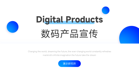 简洁高端数码产品宣传PPT模板