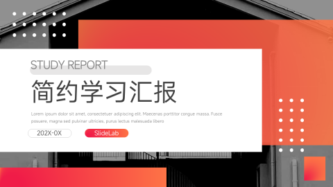 图文大气简约学习汇报PPT模板