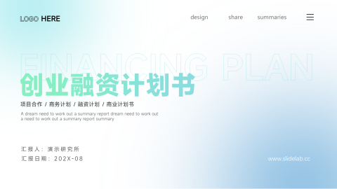 弥散阴影潮流创业融资计划书PPT