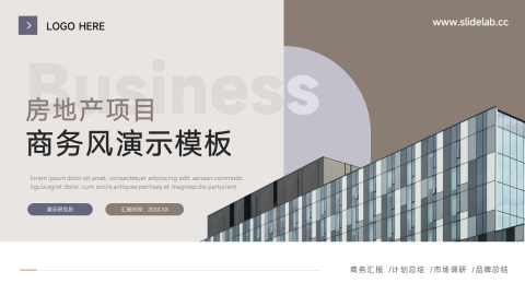 房地产项目商务风演示PPT模板