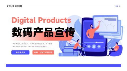 插画风Web数码产品宣传PPT