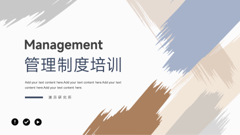 创意质感管理制度培训PPT模板