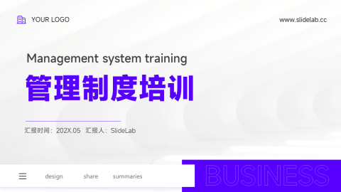 高级质感管理制度培训PPT模板