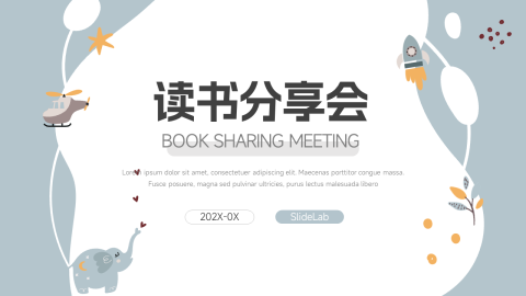 卡通可爱读书分享会PPT模板