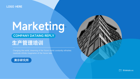 高级质感生产管理培训PPT模板