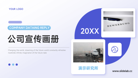 前沿公司宣传画册PPT模板