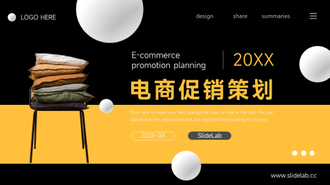 家具前沿电商促销策划PPT模板