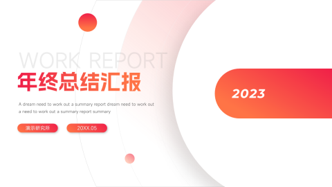 渐变前沿年终总结汇报PPT