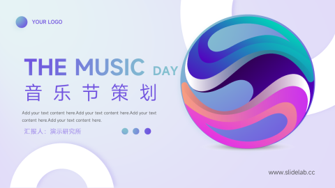 艺术大气音乐节策划PPT模板