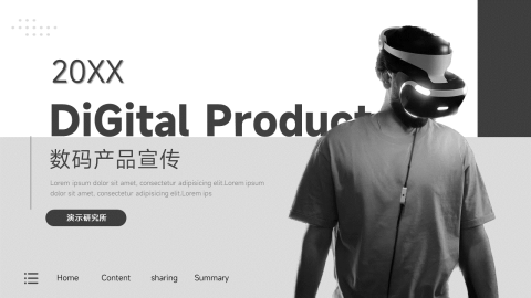黑白大气数码产品宣传PPT模板