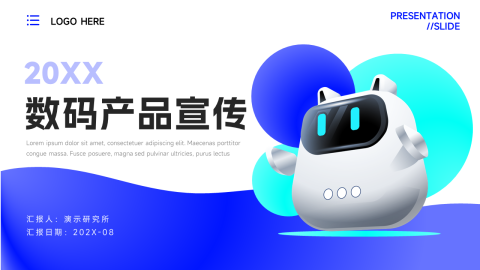 卡通形象数码产品宣传PPT