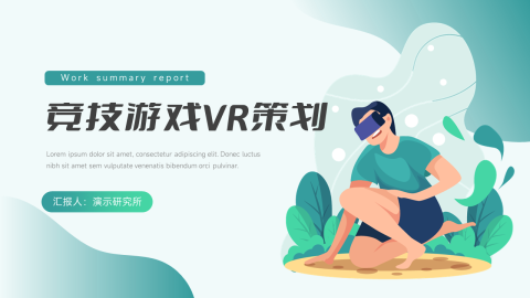插画风竞技游戏VR策划PPT