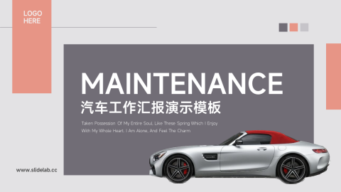汽车工作汇报演示模板PPT