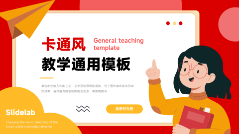 插画卡通教学通用模板PPT