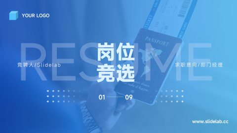 蓝色渐变经典岗位竞聘PPT模板