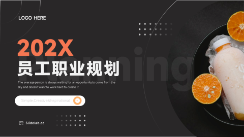 极简大气员工职业规划PPT模板
