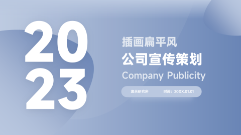 渐变大气公司宣传策划PPT