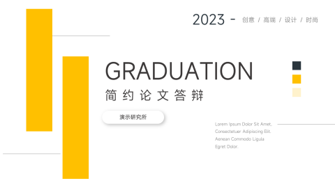 极简风实用简约论文答辩PPT