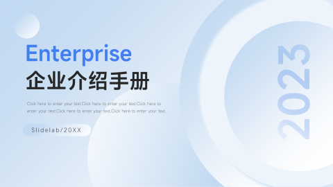 蓝色高端企业介绍手册PPT模板