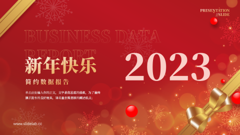 新年主题简约数据报告PPT模板