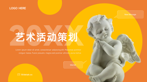 艺术大气艺术活动策划PPT