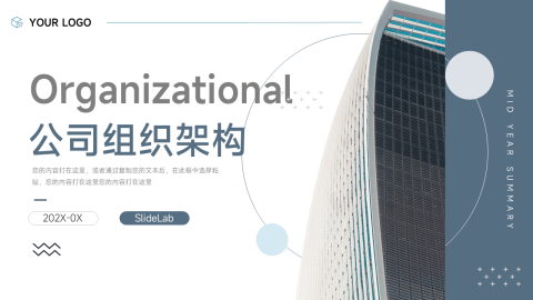 大气欧美风公司组织架构PPT