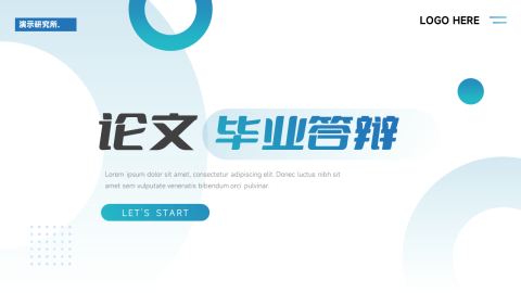 渐变简洁论文毕业答辩PPT