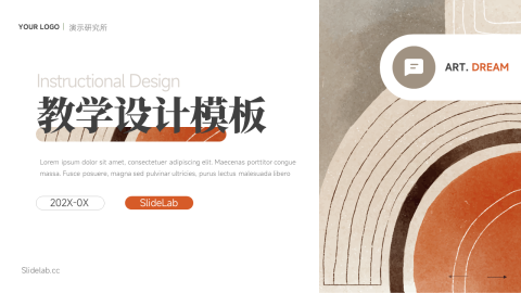 文艺涂鸦教学设计模板PPT