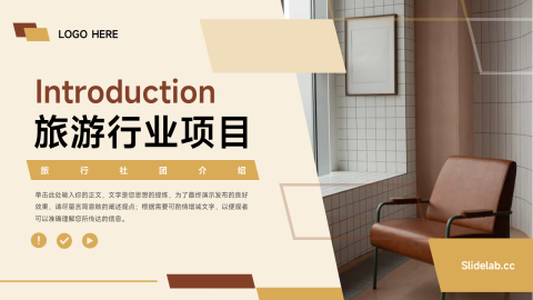 复古配色旅游行业项目PPT模板