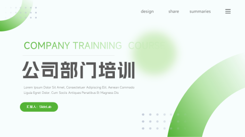 绿色简约渐变部门培训PPT模板