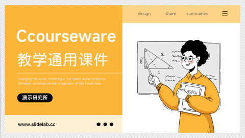 黄色卡通教学通用课件PPT模板