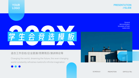 简约通用学生会竞选PPT模板