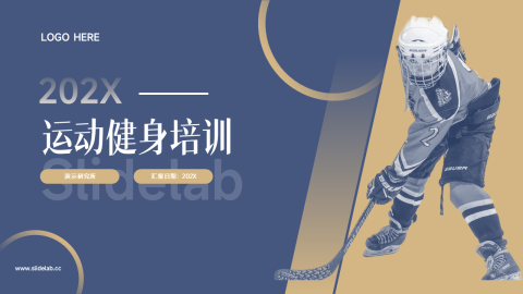 欧美风运动健身培训PPT模板