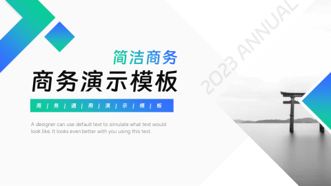 渐变蓝绿商务演示模板PPT模板