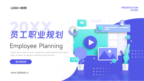 互联网插画风员工职业规划PPT模板