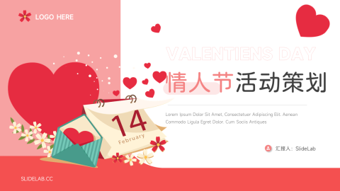 浪漫情人节活动策划PPT模板