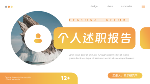 时尚渐变个人述职报告PPT模板