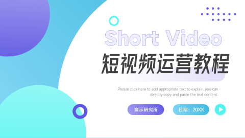 潮流双色短视频运营教程PPT模板