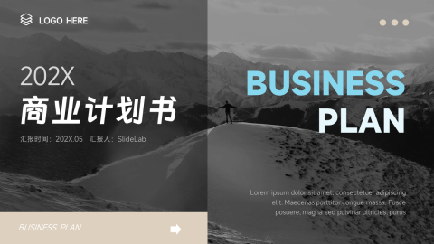 简约图文商业计划书PPT模板