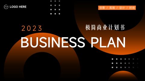 暗色渐变商业计划书PPT模板