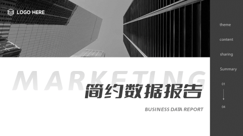 极简图文数据报告PPT模板